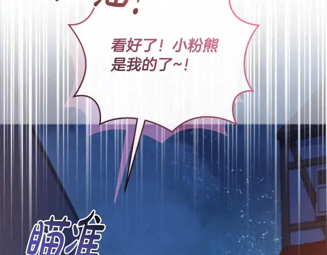只有我不知道恶女是男人 第21话 阴谋 第189页