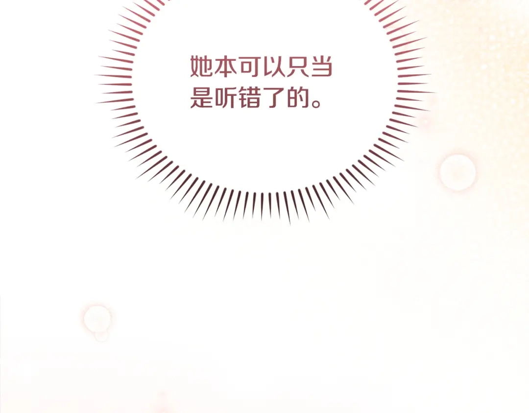 只有我不知道恶女是男人 第21话 阴谋 第20页
