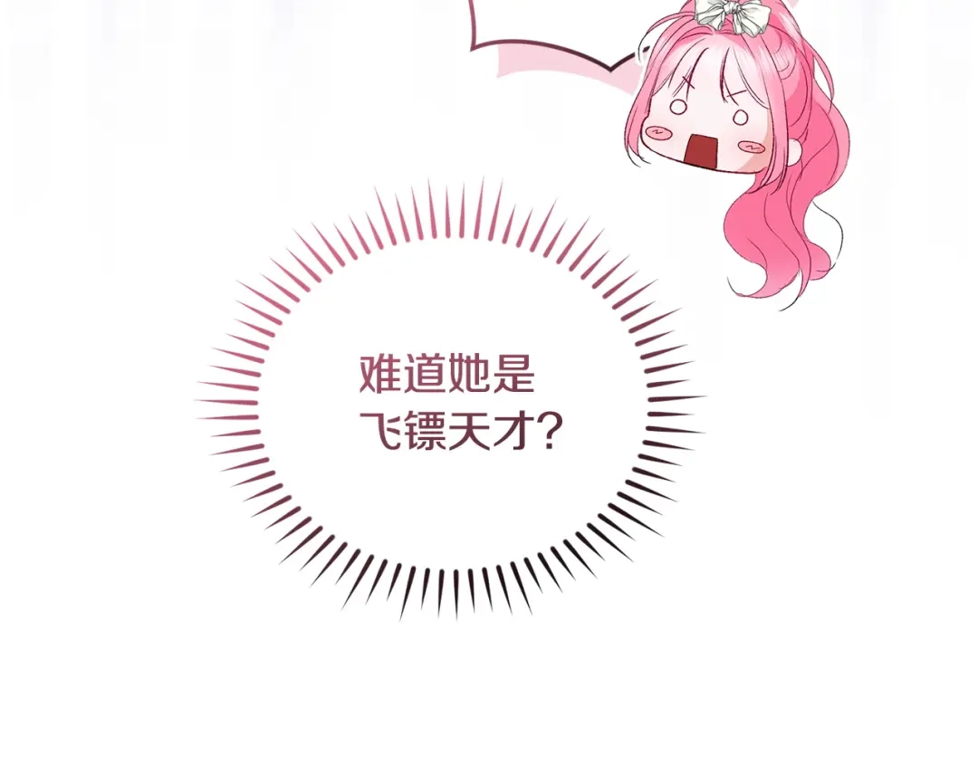只有我不知道恶女是男人 第21话 阴谋 第208页