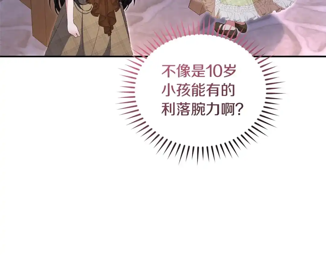 只有我不知道恶女是男人 第21话 阴谋 第211页