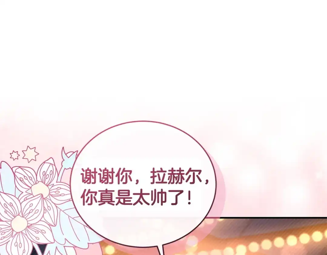 只有我不知道恶女是男人 第21话 阴谋 第212页