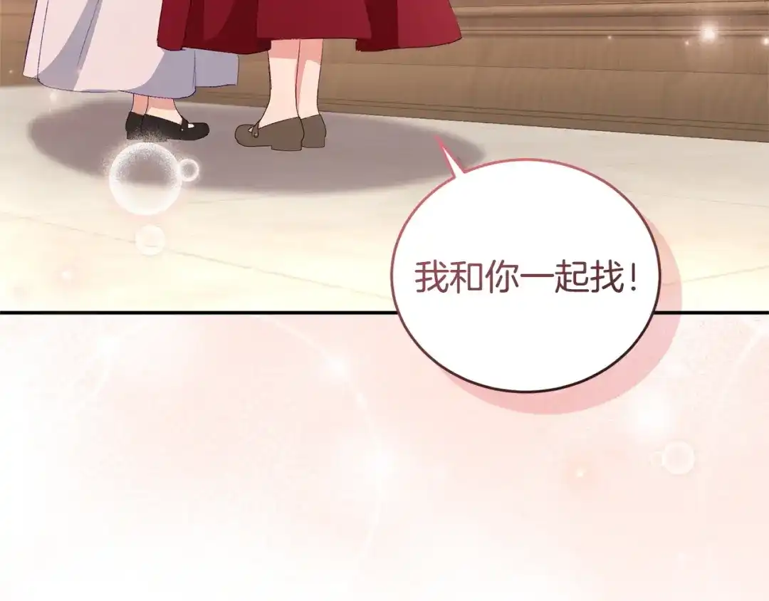 只有我不知道恶女是男人 第21话 阴谋 第22页