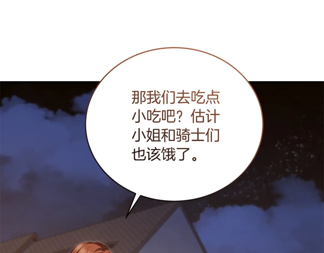只有我不知道恶女是男人 第21话 阴谋 第220页