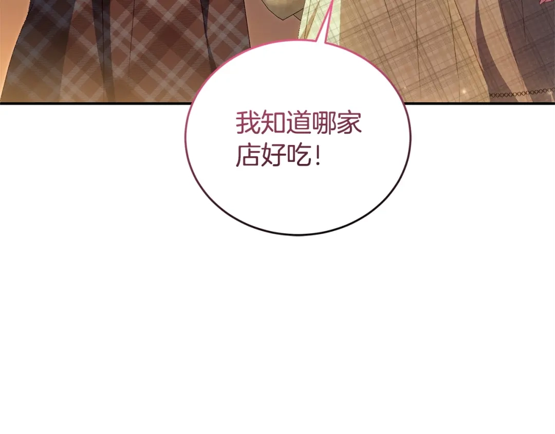 只有我不知道恶女是男人 第21话 阴谋 第222页
