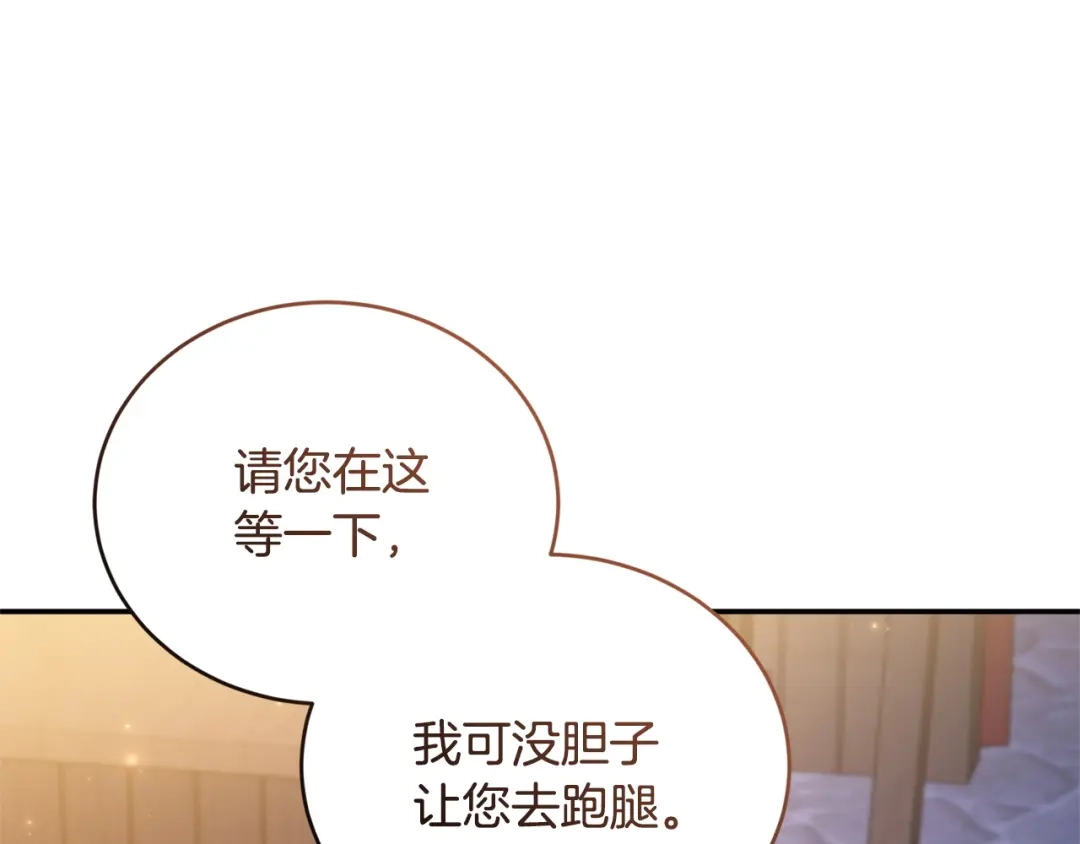 只有我不知道恶女是男人 第21话 阴谋 第223页