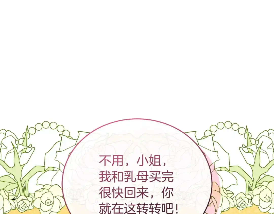 只有我不知道恶女是男人 第21话 阴谋 第227页