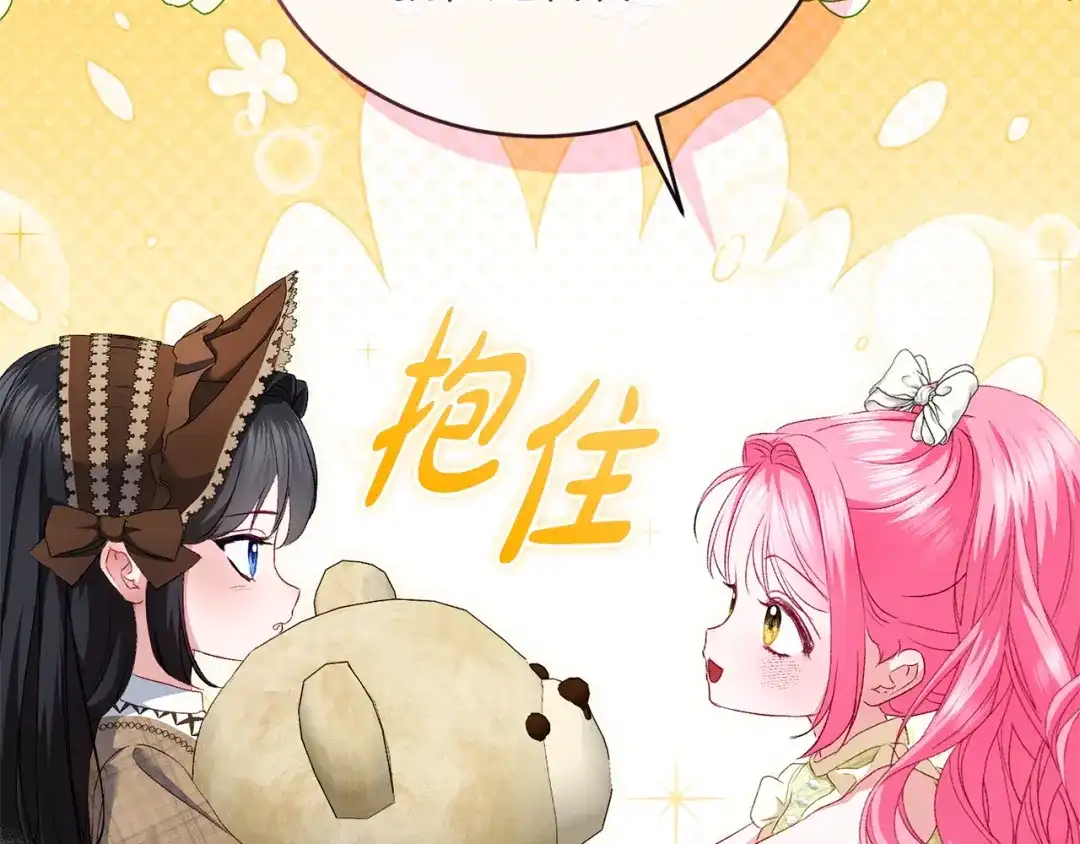 只有我不知道恶女是男人 第21话 阴谋 第228页