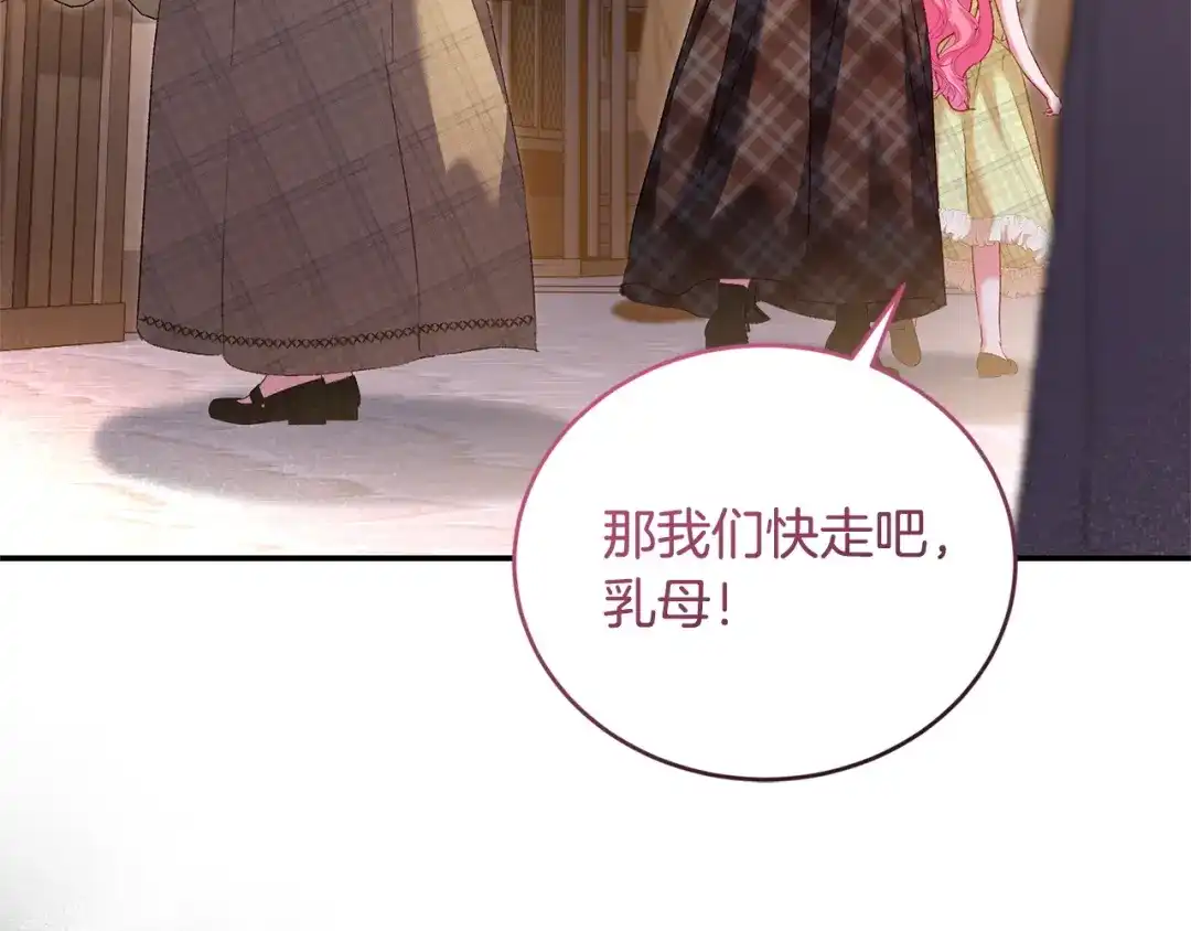 只有我不知道恶女是男人 第21话 阴谋 第233页