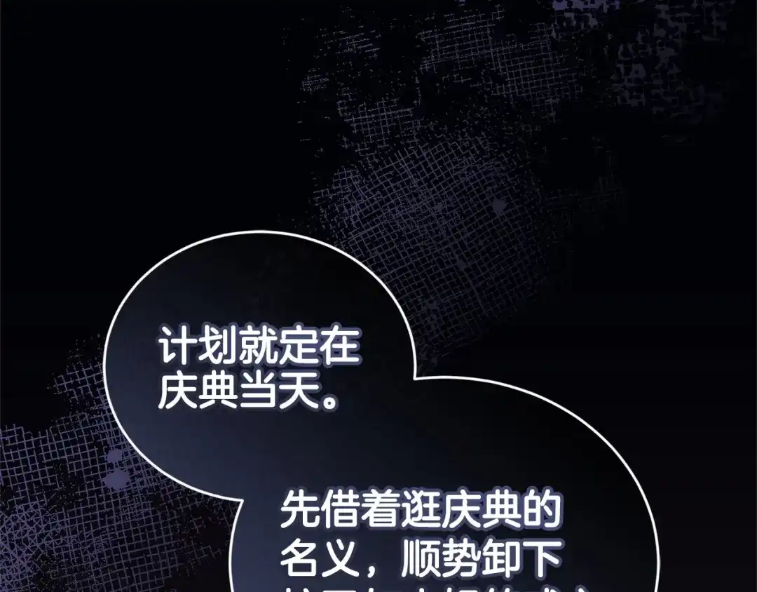 只有我不知道恶女是男人 第21话 阴谋 第237页