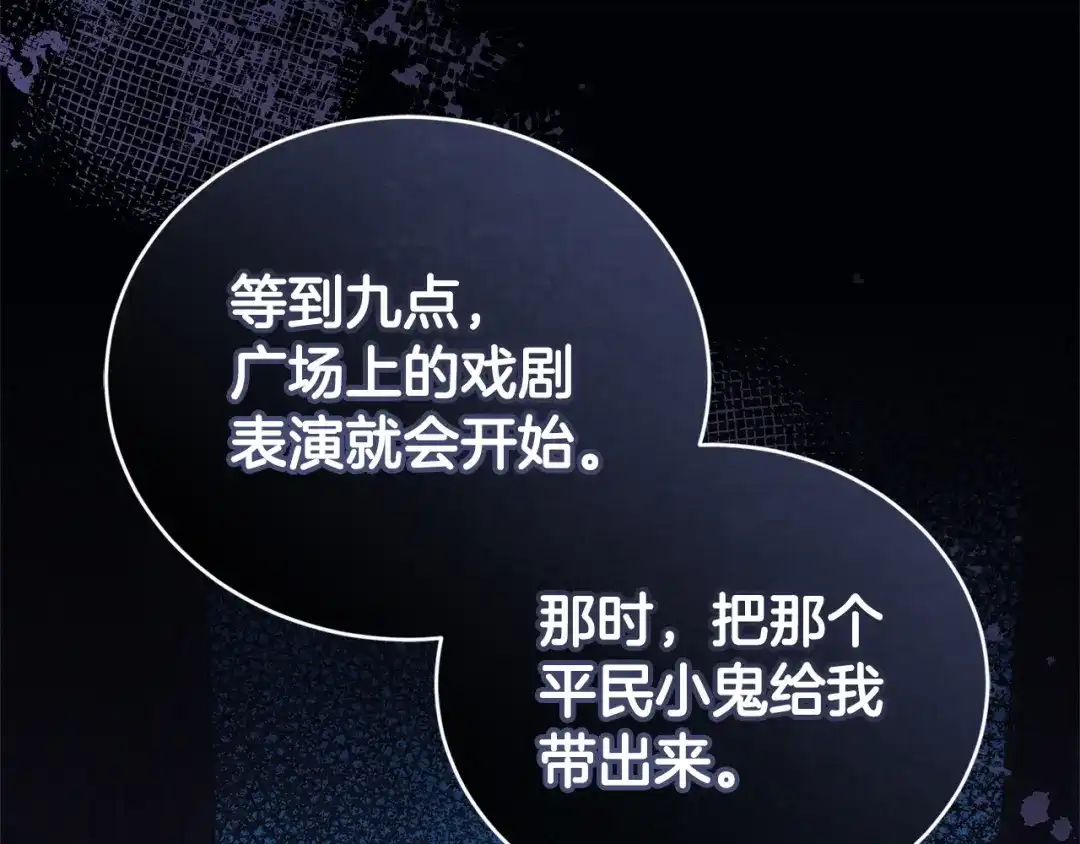 只有我不知道恶女是男人 第21话 阴谋 第241页