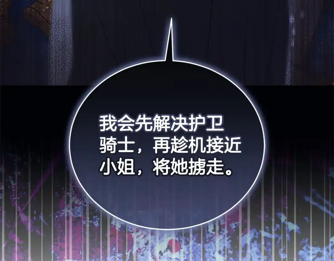 只有我不知道恶女是男人 第21话 阴谋 第245页