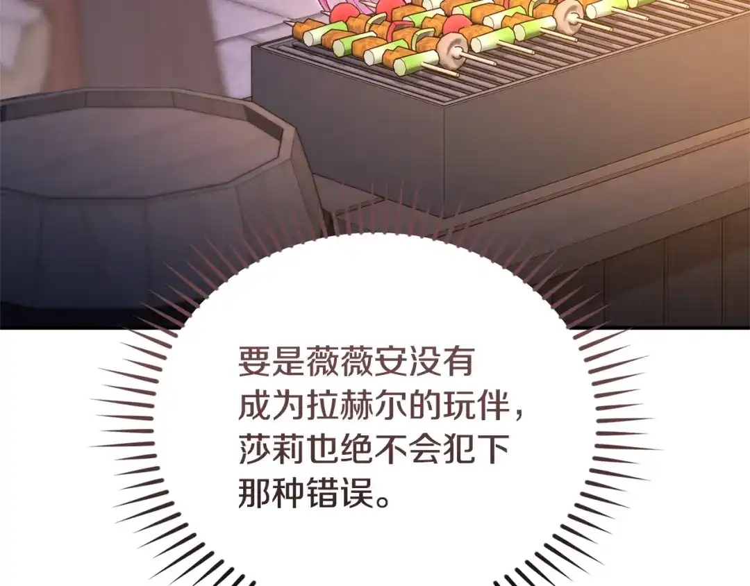 只有我不知道恶女是男人 第21话 阴谋 第250页