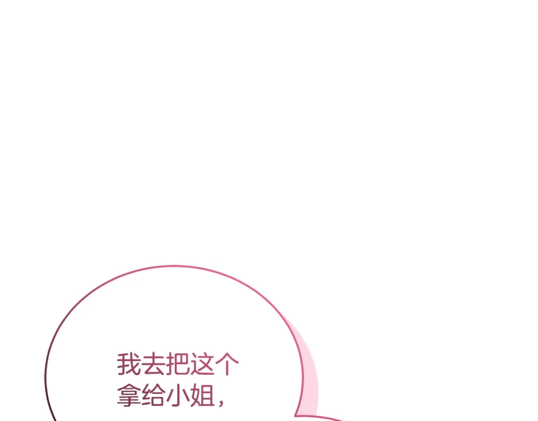 只有我不知道恶女是男人 第21话 阴谋 第255页