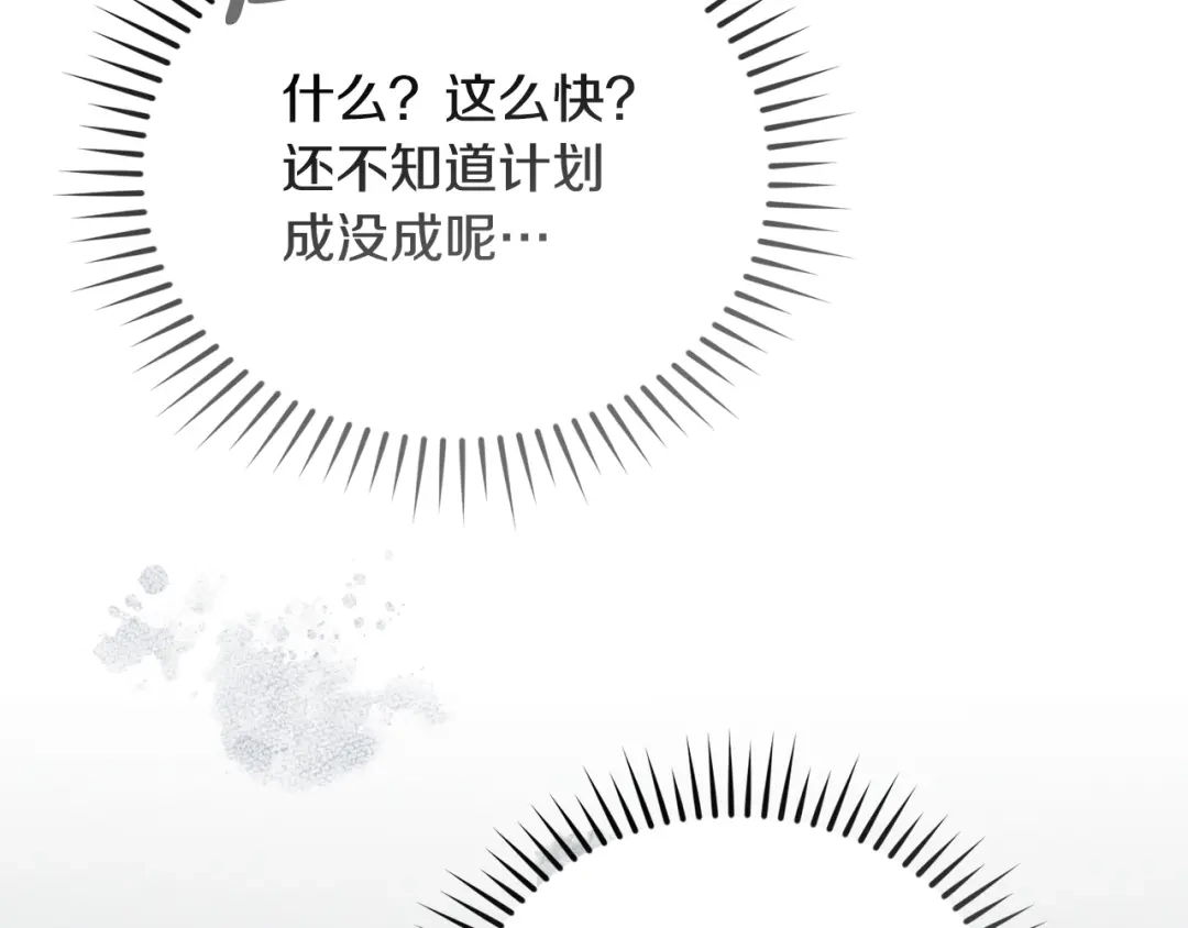 只有我不知道恶女是男人 第21话 阴谋 第259页