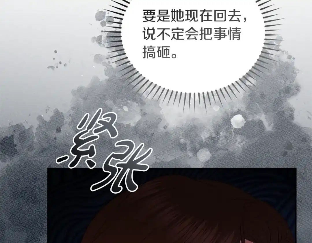 只有我不知道恶女是男人 第21话 阴谋 第260页
