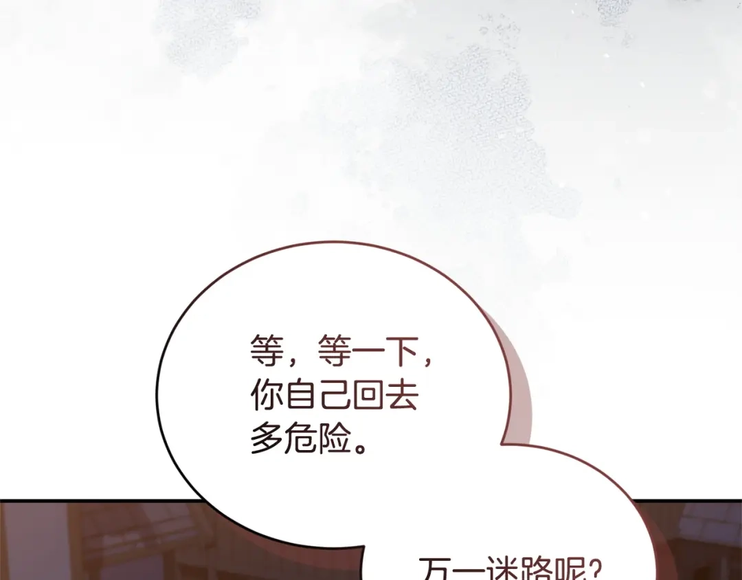 只有我不知道恶女是男人 第21话 阴谋 第263页