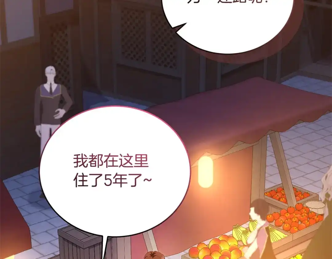 只有我不知道恶女是男人 第21话 阴谋 第264页