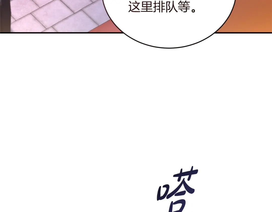 只有我不知道恶女是男人 第21话 阴谋 第266页