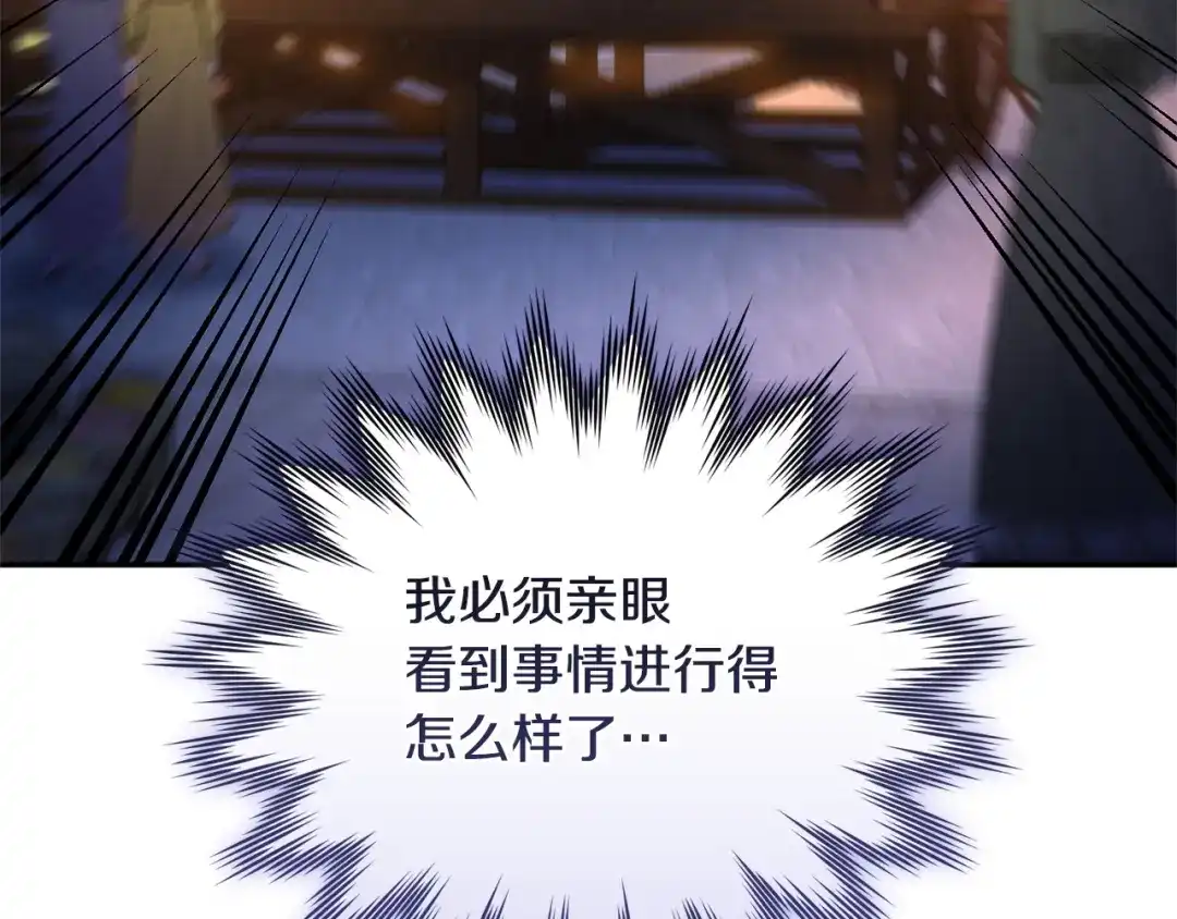只有我不知道恶女是男人 第21话 阴谋 第272页