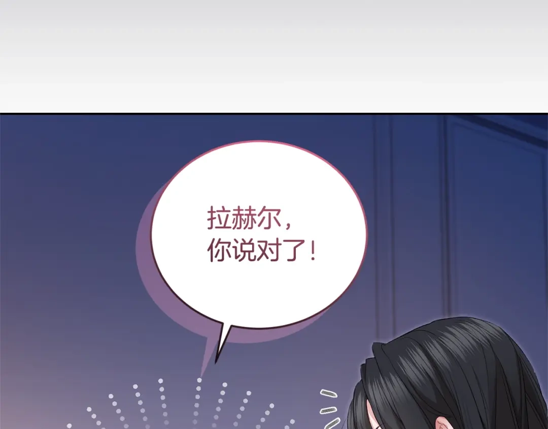 只有我不知道恶女是男人 第21话 阴谋 第46页
