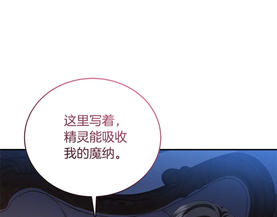 只有我不知道恶女是男人 第21话 阴谋 第50页