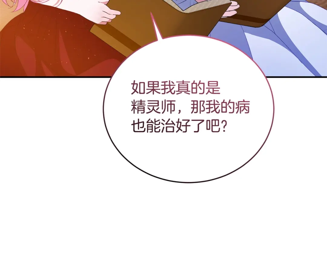 只有我不知道恶女是男人 第21话 阴谋 第52页