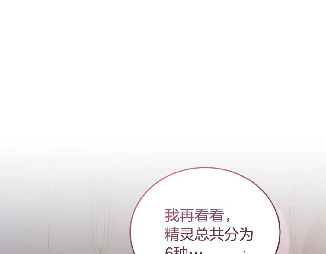 只有我不知道恶女是男人 第21话 阴谋 第59页