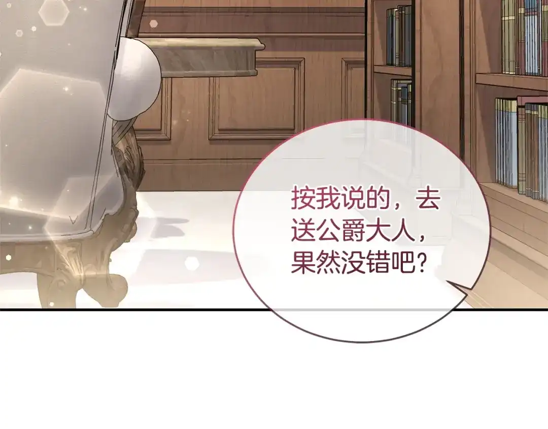 只有我不知道恶女是男人 第21话 阴谋 第7页