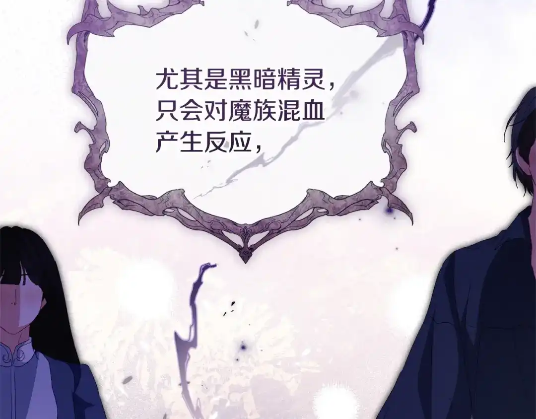 只有我不知道恶女是男人 第21话 阴谋 第70页
