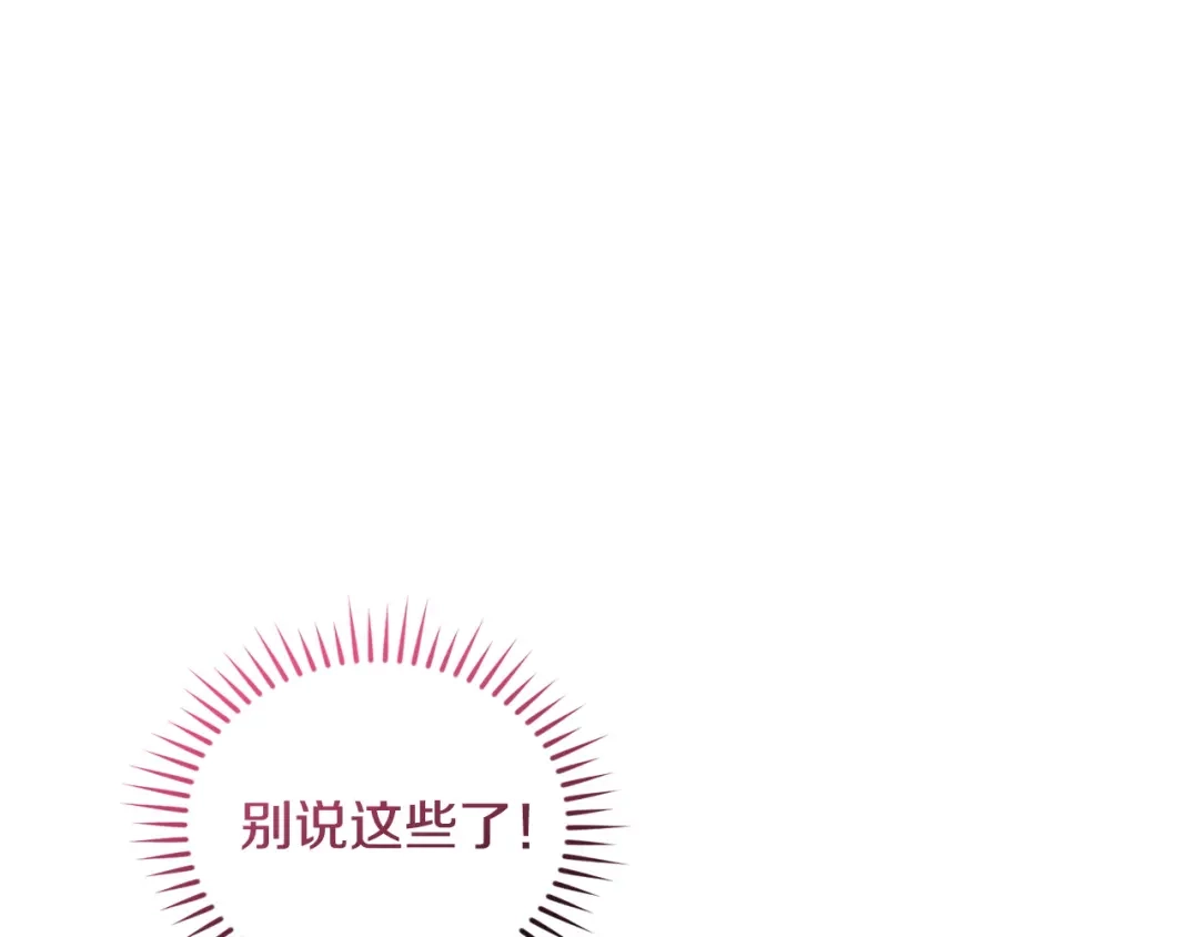 只有我不知道恶女是男人 第21话 阴谋 第74页