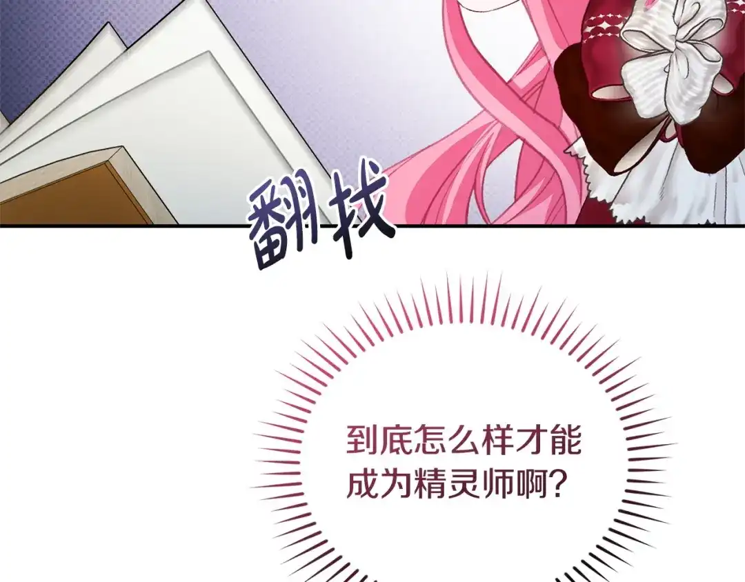 只有我不知道恶女是男人 第21话 阴谋 第76页