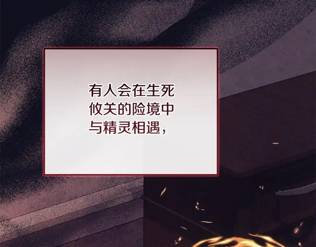 只有我不知道恶女是男人 第21话 阴谋 第81页