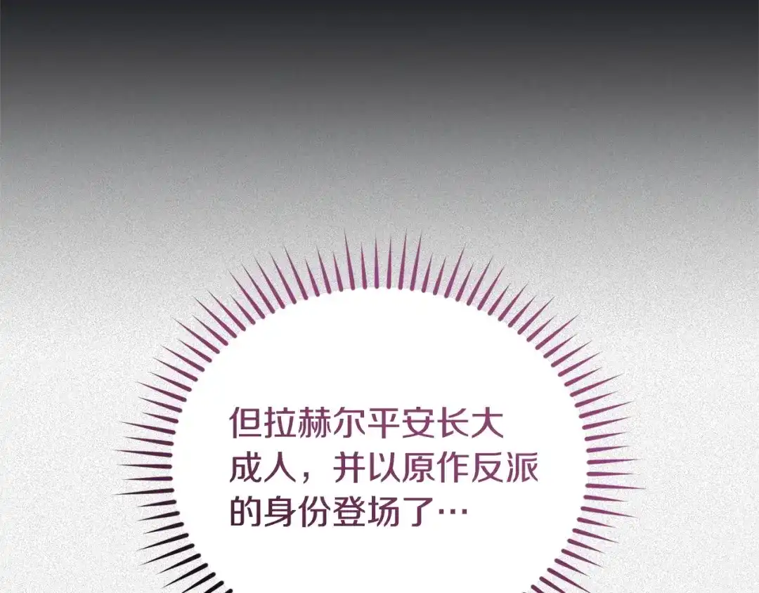 只有我不知道恶女是男人 第22话 有超能力? 第110页