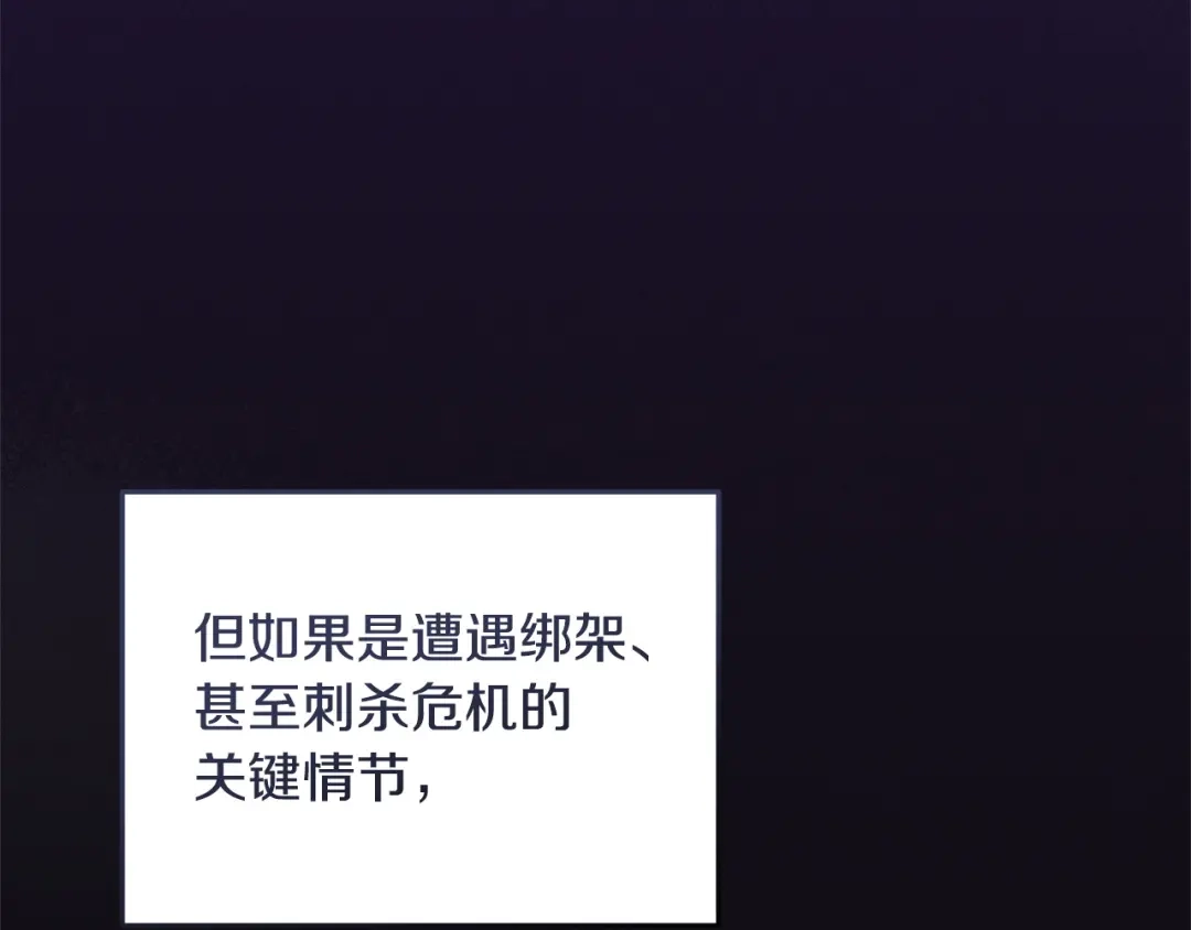 只有我不知道恶女是男人 第22话 有超能力? 第121页