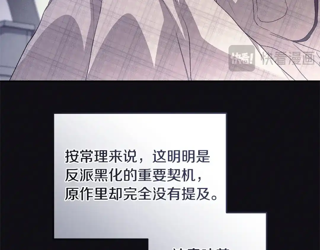 只有我不知道恶女是男人 第22话 有超能力? 第123页