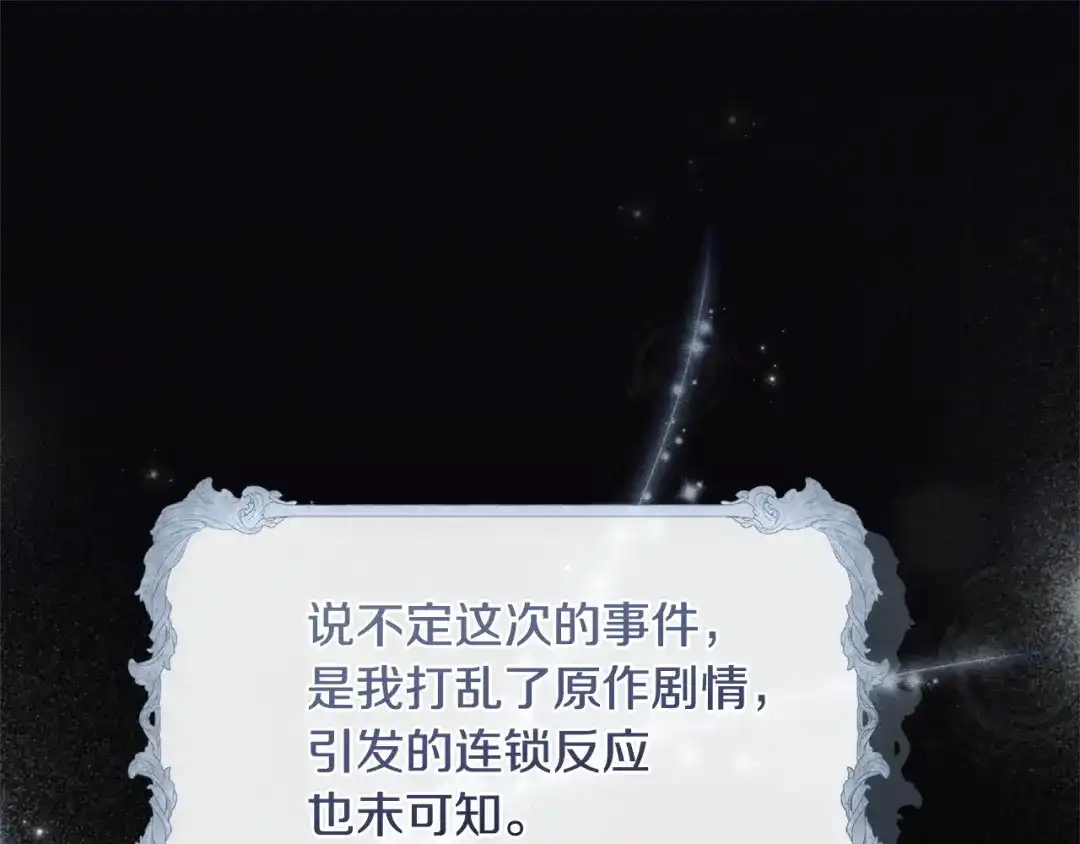 只有我不知道恶女是男人 第22话 有超能力? 第125页