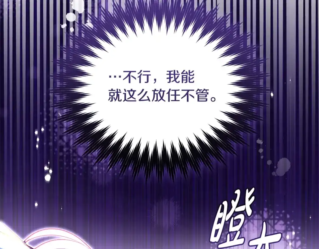 只有我不知道恶女是男人 第22话 有超能力? 第136页