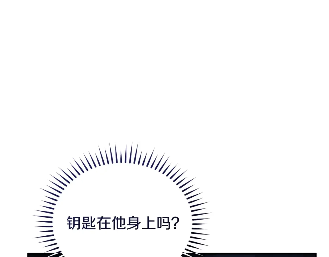 只有我不知道恶女是男人 第22话 有超能力? 第142页