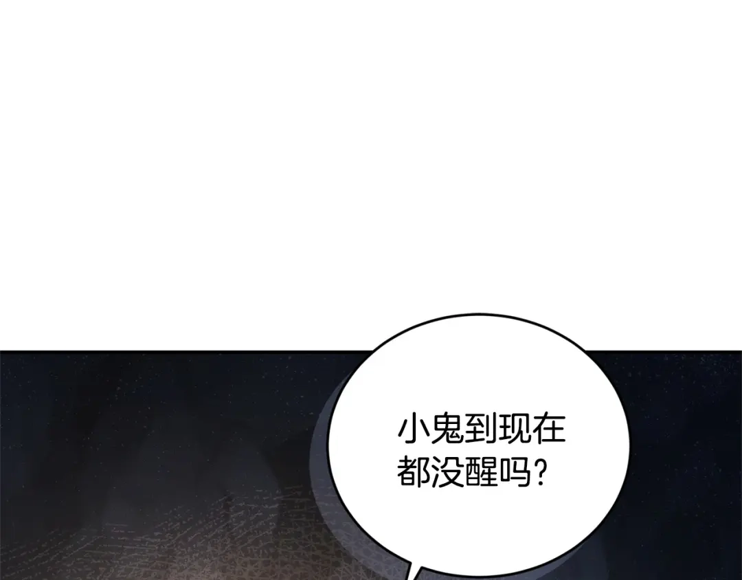 只有我不知道恶女是男人 第22话 有超能力? 第150页