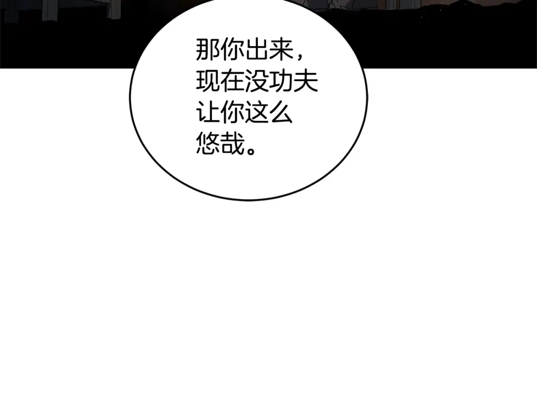 只有我不知道恶女是男人 第22话 有超能力? 第155页