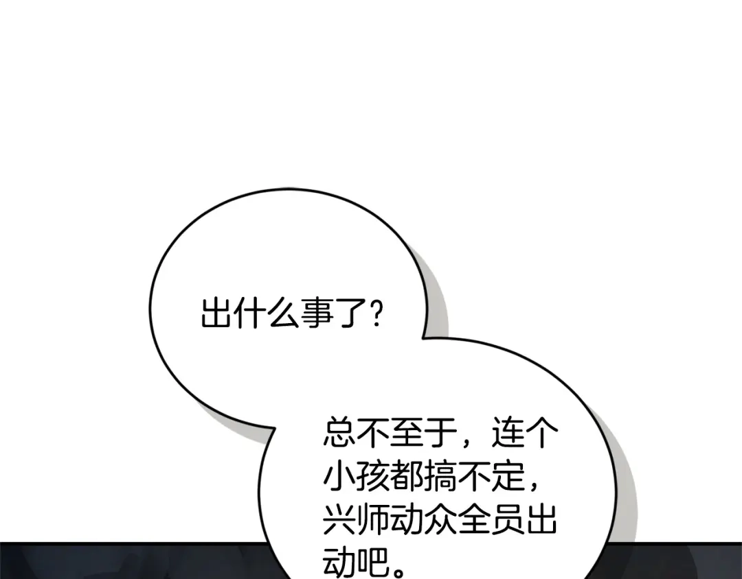 只有我不知道恶女是男人 第22话 有超能力? 第156页
