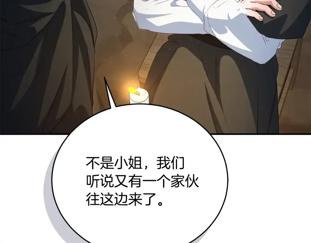 只有我不知道恶女是男人 第22话 有超能力? 第158页