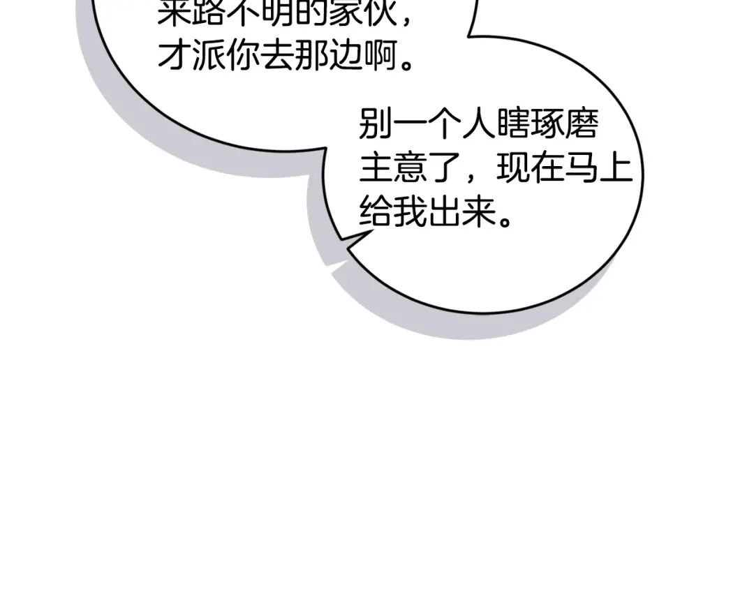 只有我不知道恶女是男人 第22话 有超能力? 第162页