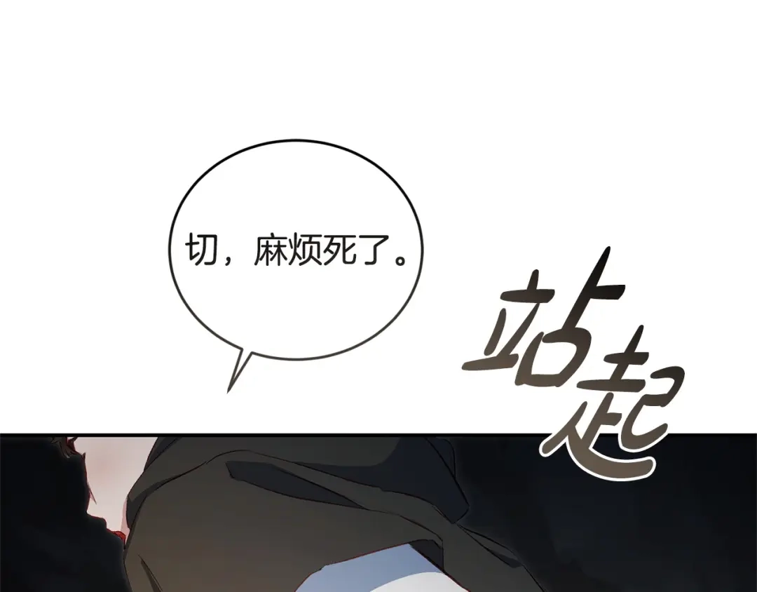 只有我不知道恶女是男人 第22话 有超能力? 第163页