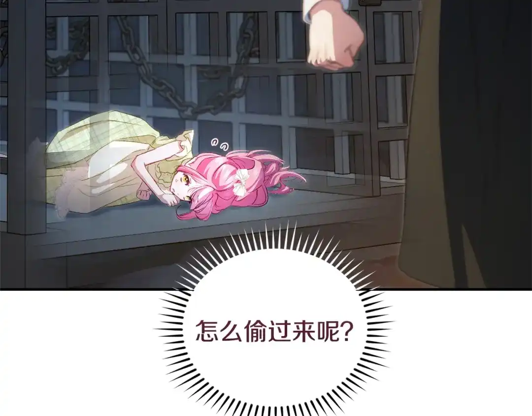 只有我不知道恶女是男人 第22话 有超能力? 第171页