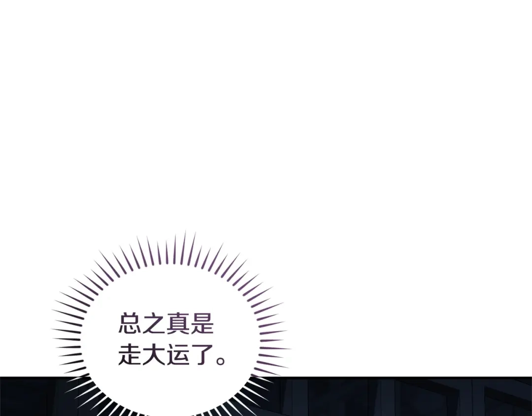 只有我不知道恶女是男人 第22话 有超能力? 第178页
