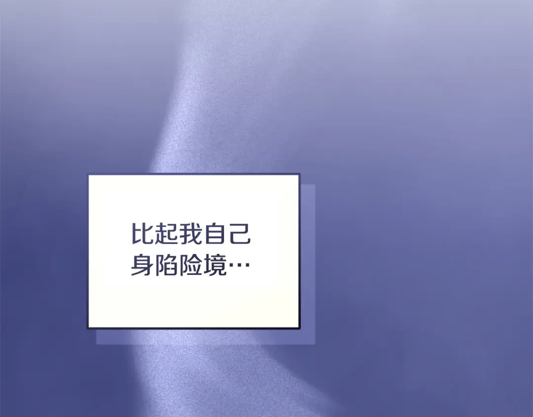 只有我不知道恶女是男人 第22话 有超能力? 第191页