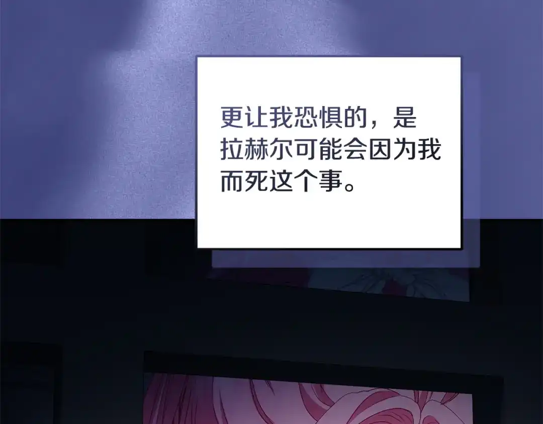 只有我不知道恶女是男人 第22话 有超能力? 第192页