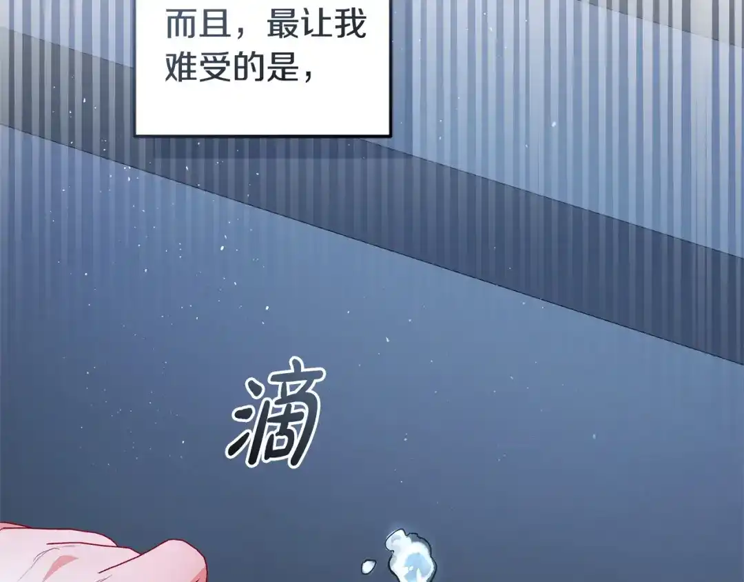 只有我不知道恶女是男人 第22话 有超能力? 第196页