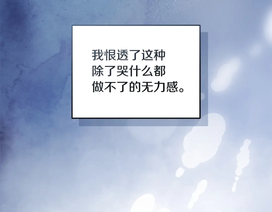 只有我不知道恶女是男人 第22话 有超能力? 第198页